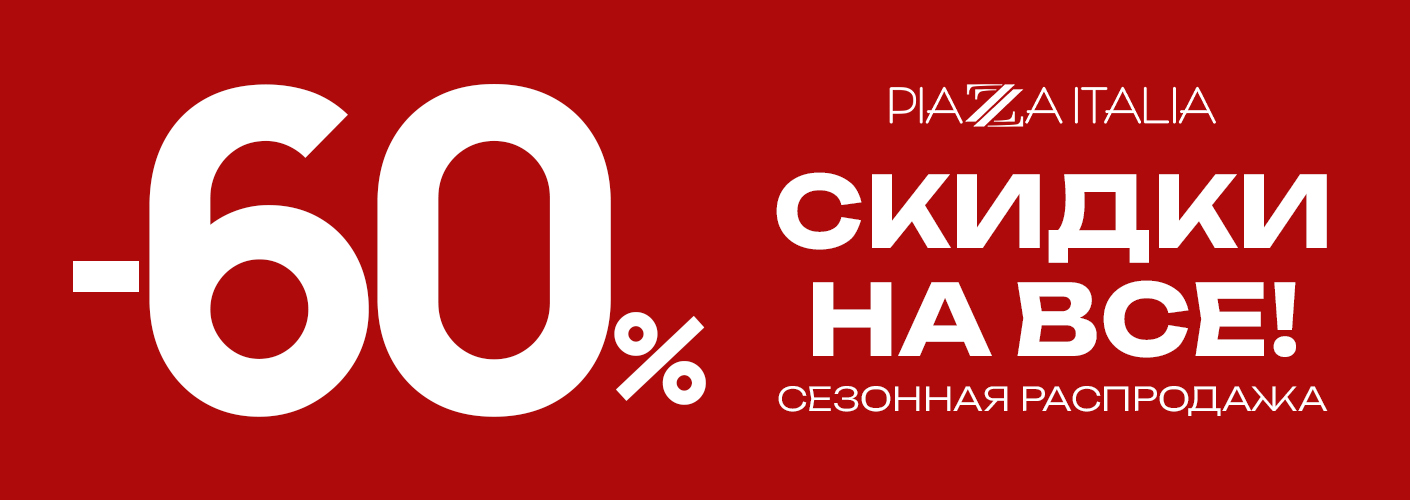 весна скидки