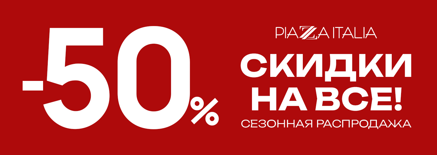 весна скидки