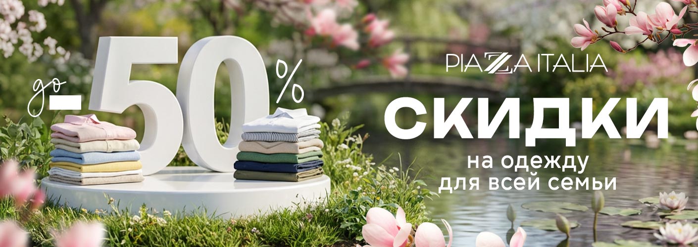 весна скидки